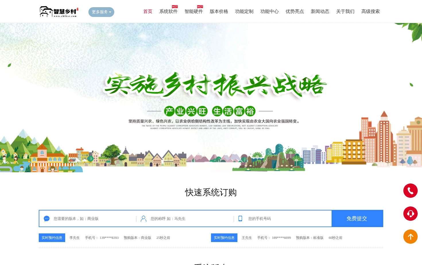 智慧乡村 页面快照